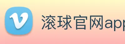 滚球官网app Logo